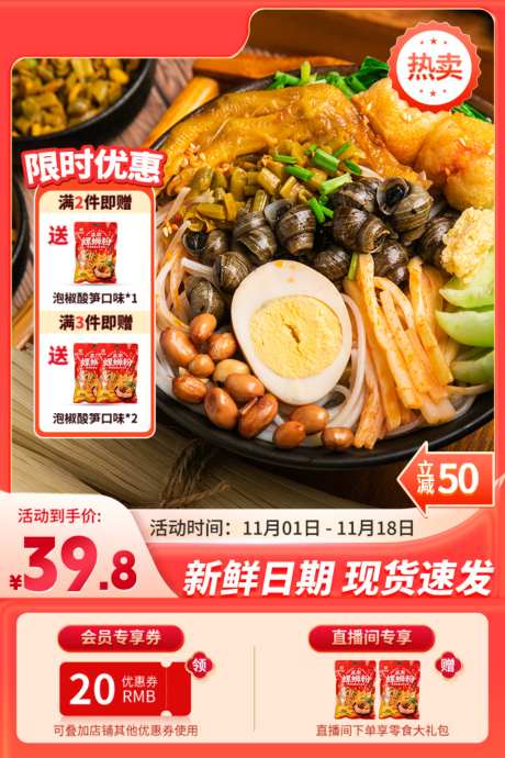 电商螺蛳粉主图_源文件下载_PSD格式_1024X1536像素-店铺,装修,螺蛳粉-作品编号:2026090511453240-志`设˙网