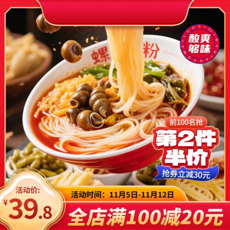 电商螺蛳粉主图_源文件下载_PSD格式_1024X1024像素-主图,外卖,五连图-作品编号:2026090511467918-志˙设‘网