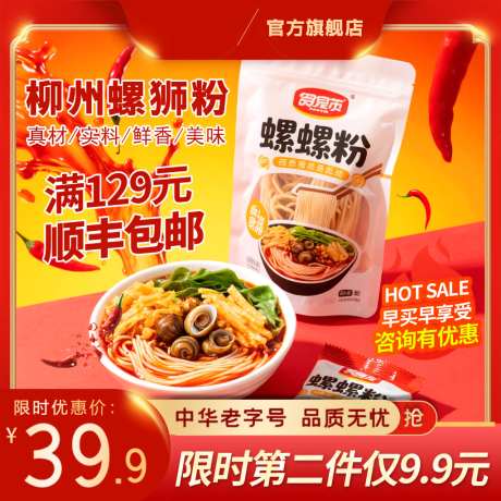 电商螺蛳粉主图_源文件下载_PSD格式_1024X1024像素-五连图,店铺,装修-作品编号:2026090511479193-志‛ۛ设‛ۛ网