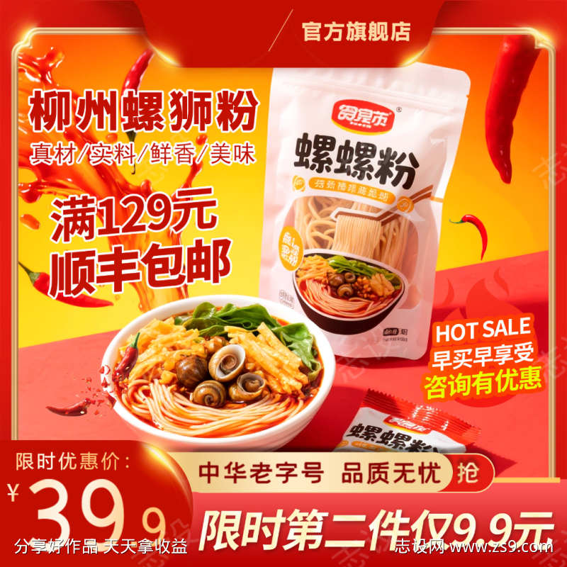 电商螺蛳粉主图
