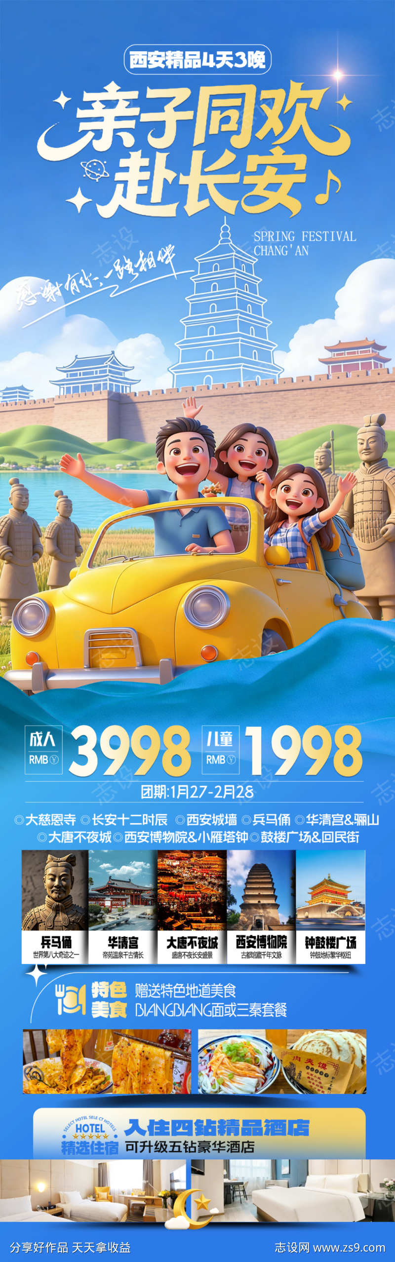 西安亲子游海报