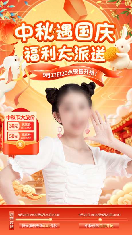 中秋国庆直播间背景贴片_源文件下载_PSD格式_2160X3840像素-贴片,kt,活动-作品编号:2026090511554287-志ʹ֣֤֚֫֗ׄ设ˆ网