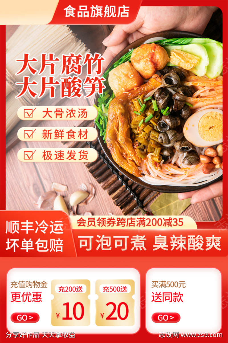 电商螺蛳粉主图
