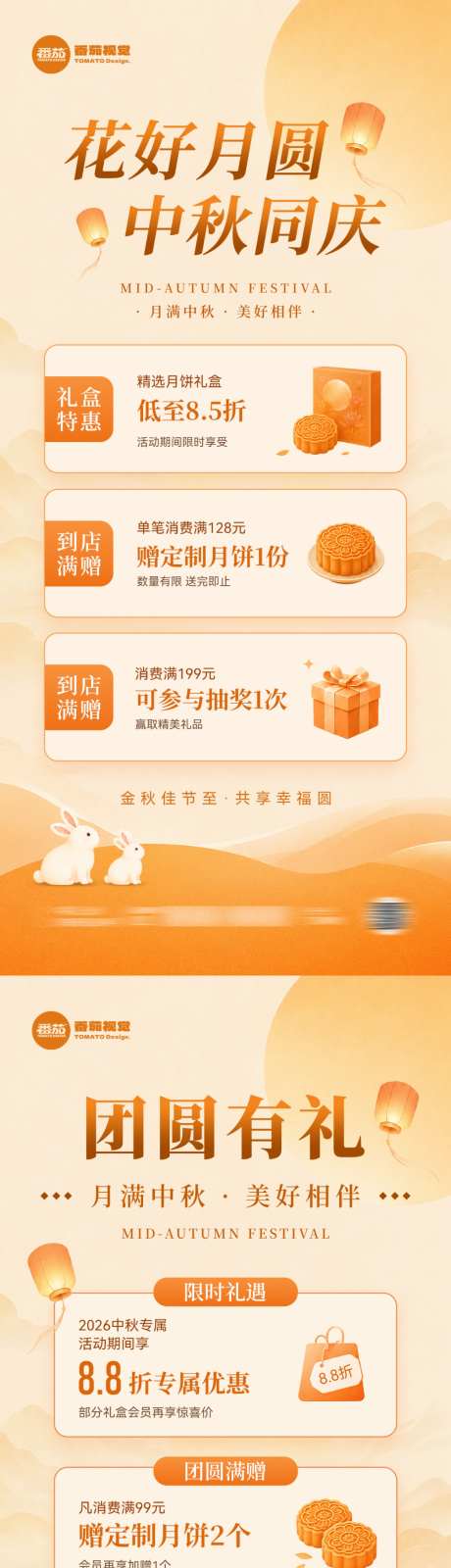 中秋店铺促销活动海报_源文件下载_PSD格式_1024X4432像素-活动页,竖版,国风-作品编号:2026090512001113-志˲͓͕͔͐͑͗ٚٛٙ设,网