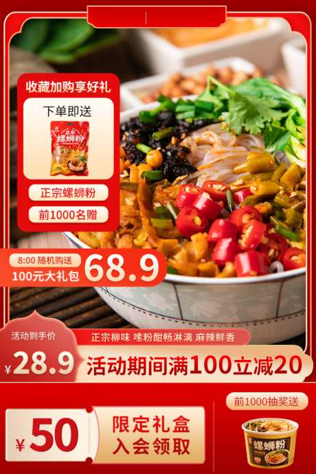 电商螺蛳粉主图_源文件下载_PSD格式_1024X1536像素-美食,广西,正宗-作品编号:2026090515095241-志‛ۛ设′网