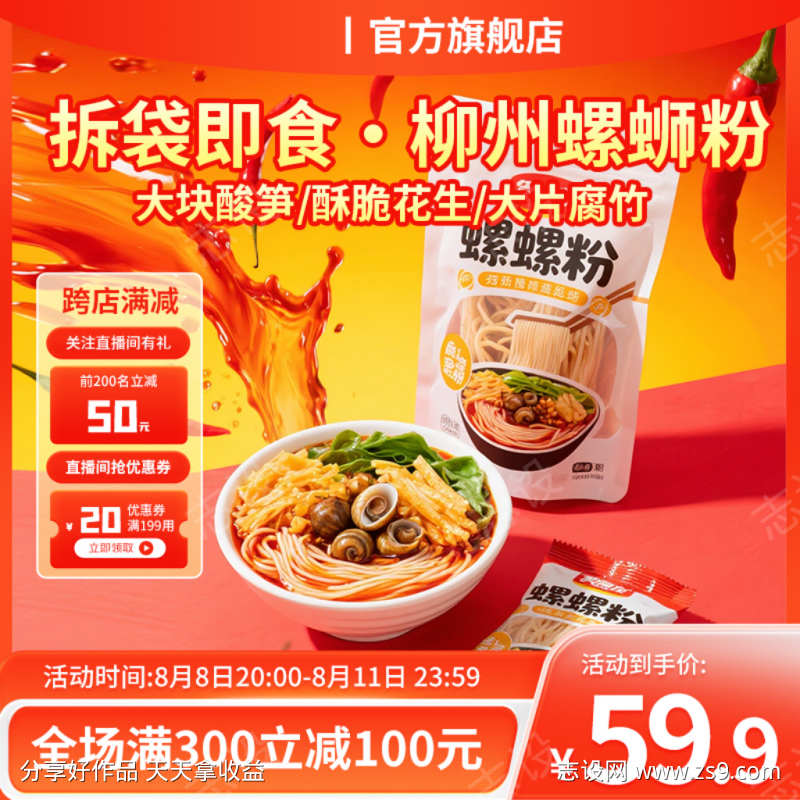 电商螺蛳粉主图