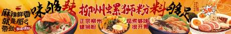 螺蛳粉五连图_源文件下载_PSD格式_1024X153像素-五连图,店铺,装修-作品编号:2026090512011297-志.设`网