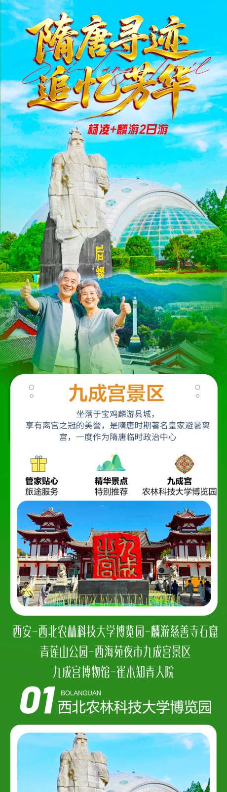 杨凌宝鸡旅游_源文件下载_PSD格式_1024X7650像素-旅游,宝鸡,杨凌-作品编号:2026090514238641-志′设˜网