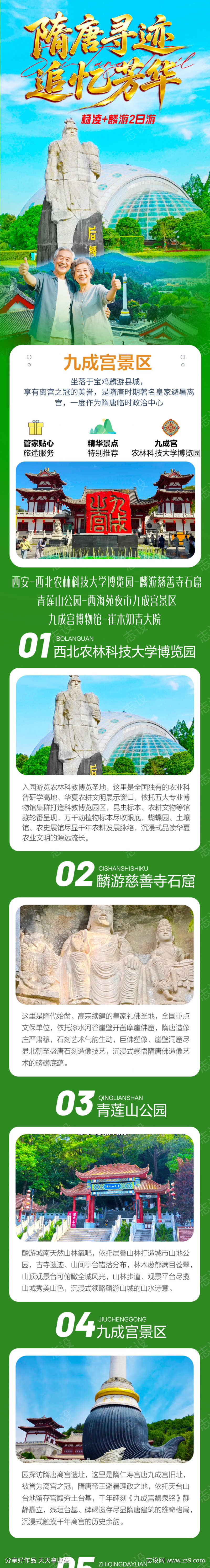 杨凌宝鸡旅游