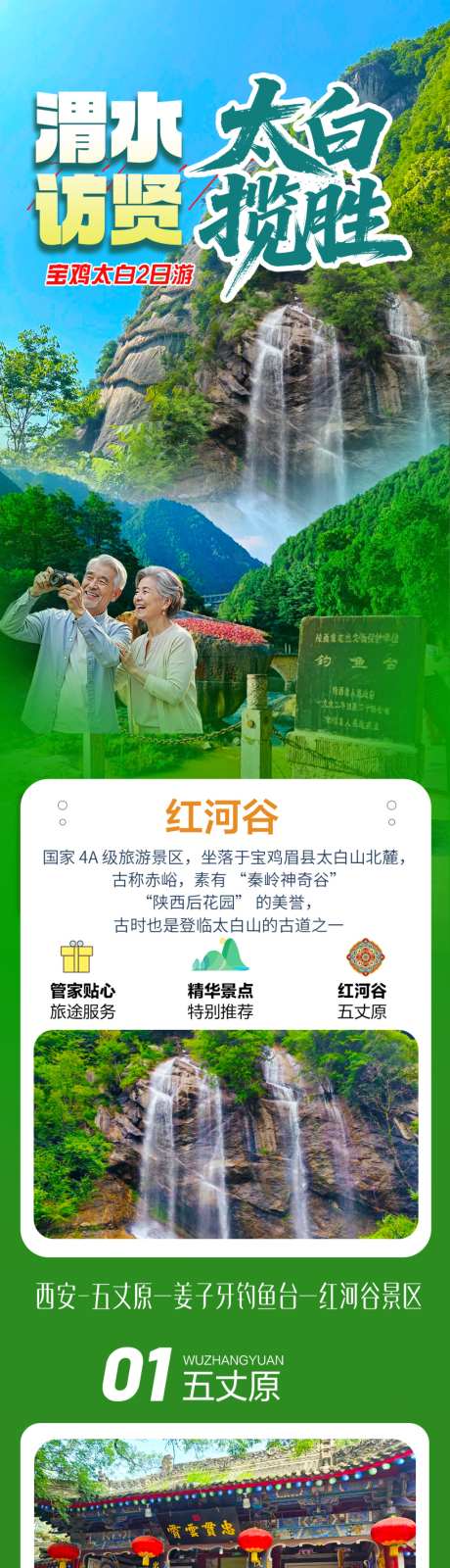 太白旅游详情_源文件下载_PSD格式_1024X7076像素-旅游,太白,宝鸡-作品编号:2026090514242234-志˙设‘网
