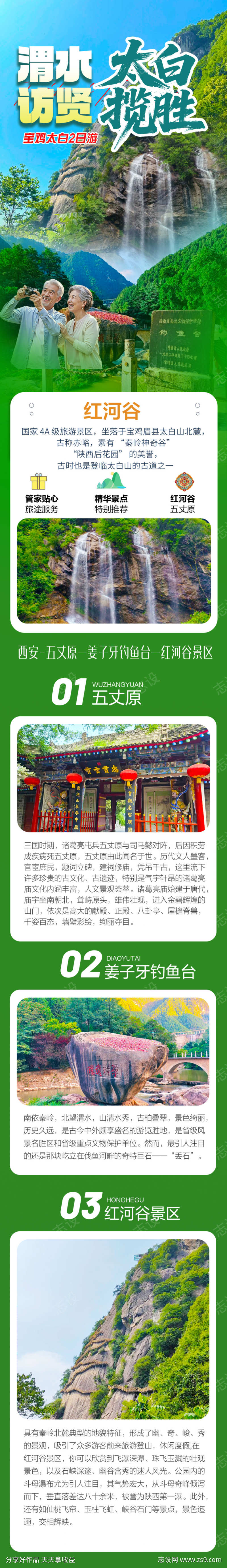 太白旅游详情