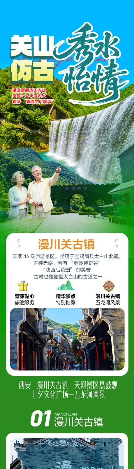 关山湖北旅游详情_源文件下载_PSD格式_1024X6608像素-详情,旅游,湖北-作品编号:2026090514295850-志′设·网