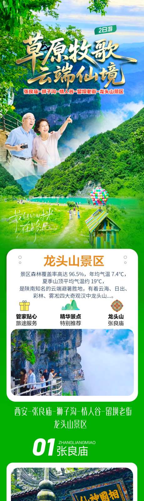 草原牧歌龙头山旅游_源文件下载_PSD格式_1024X6654像素-旅游,龙头山,草原-作品编号:2026090514305158-志.设ˆ网