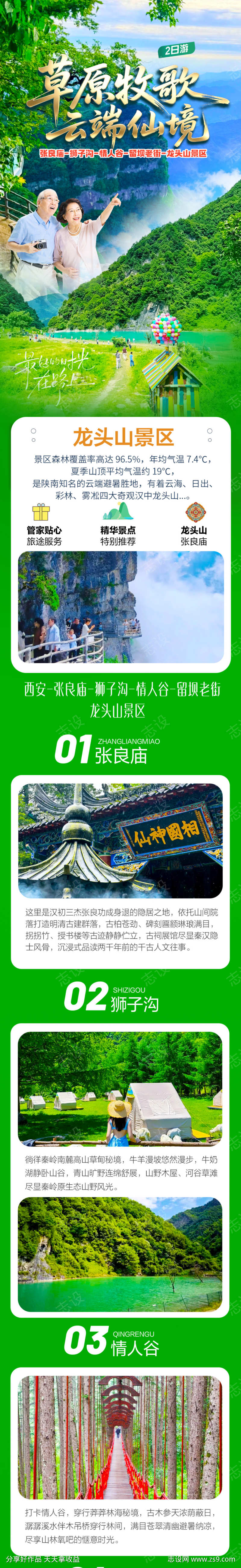 草原牧歌龙头山旅游