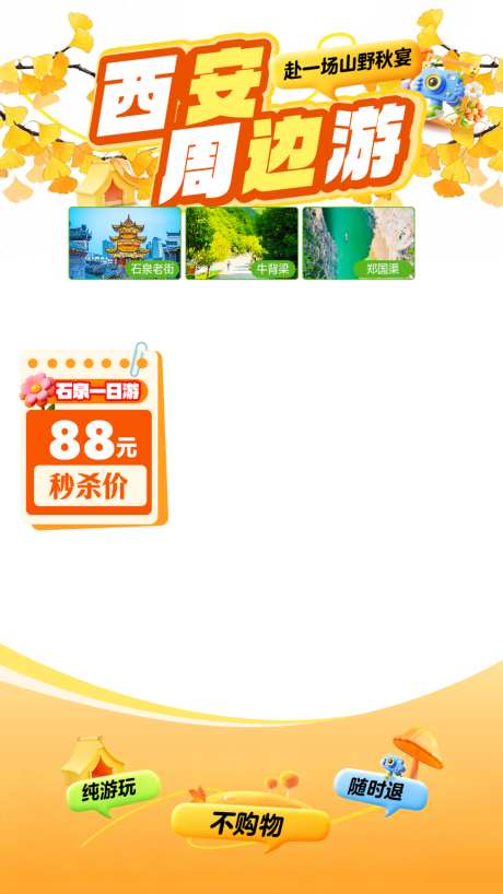 直播旅游背景_源文件下载_PSD格式_1024X1820像素-背景,旅游,宣传-作品编号:2026090514558221-志·设˓网