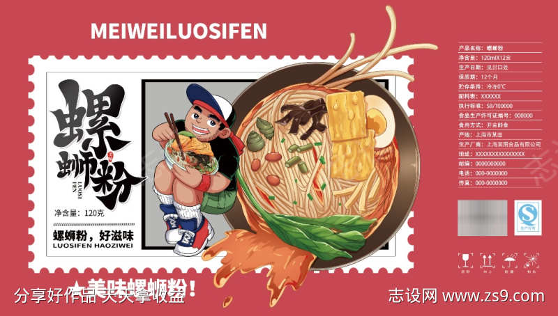 螺蛳粉包装箱设计