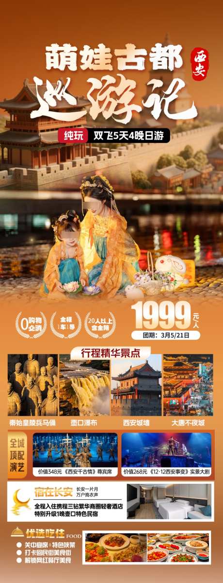 萌娃古都巡游记西安旅游海报_源文件下载_PSD格式_1024X2668像素-长安,旅游,大唐不夜城-作品编号:2026090510147968-志ˇ设ˇ网