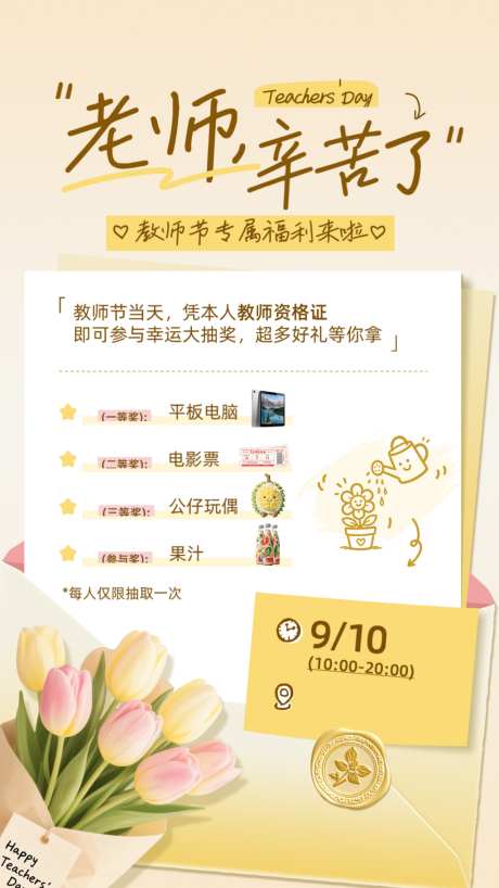 教师节活动宣传海报_源文件下载_PSD格式_1242X2208像素-祝福,折扣,价格-作品编号:2026090517299771-志’设·网