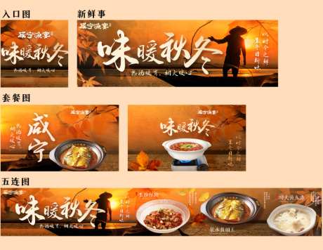 秋季餐饮上新商户通五连图_源文件下载_PSD格式_5000X750像素-美食,商户通,五连图-作品编号:2026090608537178-志ˉ设˘网
