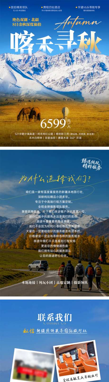 小红书喀禾新疆秋季旅游_源文件下载_PSD格式_1242X1660像素-秋季,草原,雪山-作品编号:2026090609182210-志‛ۛ设,网