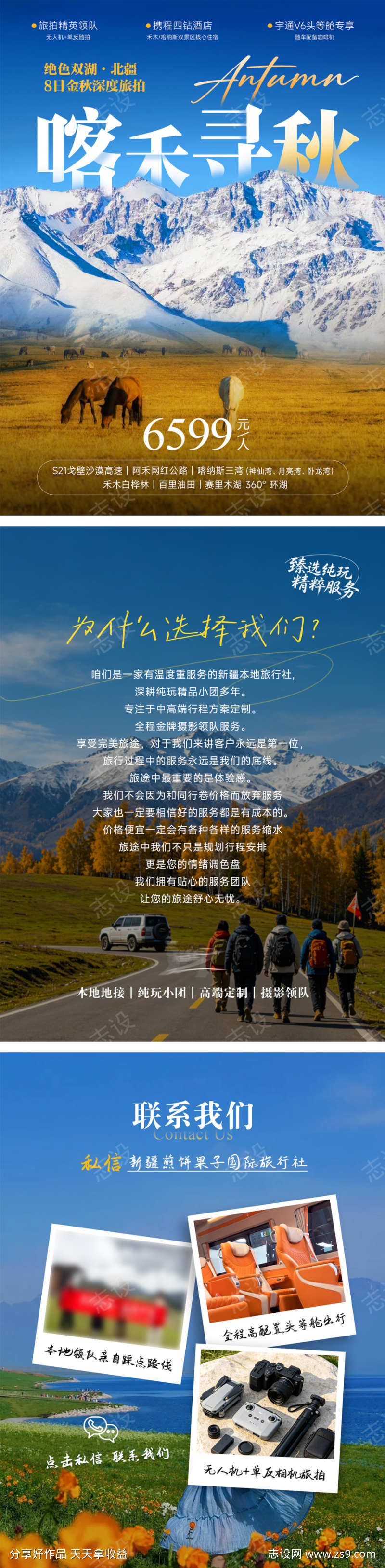 小红书喀禾新疆秋季旅游
