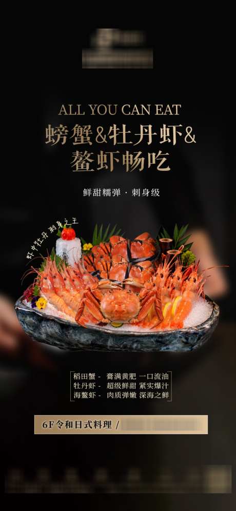 日料海鲜刺身海报