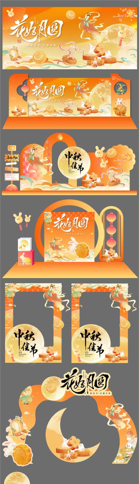 中秋活动美陈_源文件下载_AI格式_1024X4987像素-嫦娥,月亮,兔子-作品编号:2026090615233341-志˱设·网