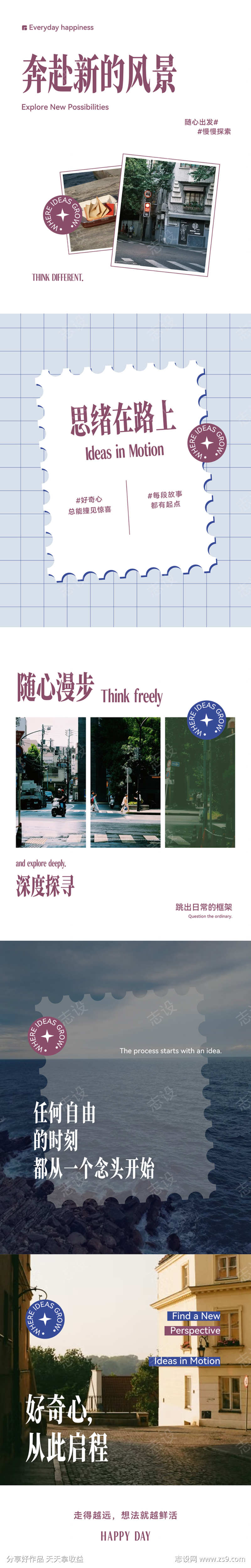 小红书文艺旅行风长图海报