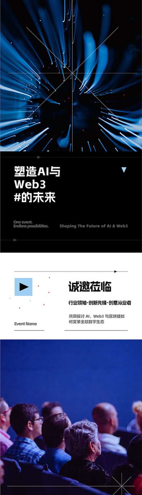AI科技峰会会议长图邀请函海报