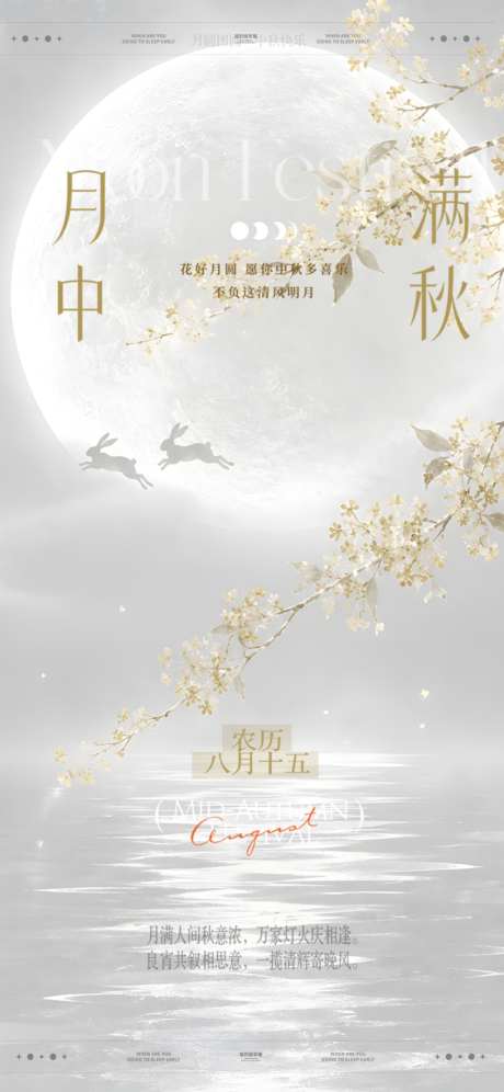 中秋节质感海报