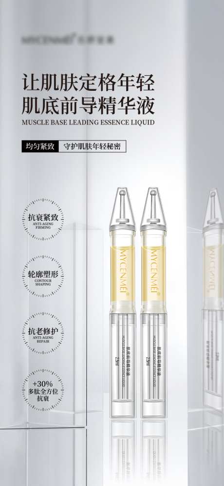 医美美业精华液护肤品宣传海报