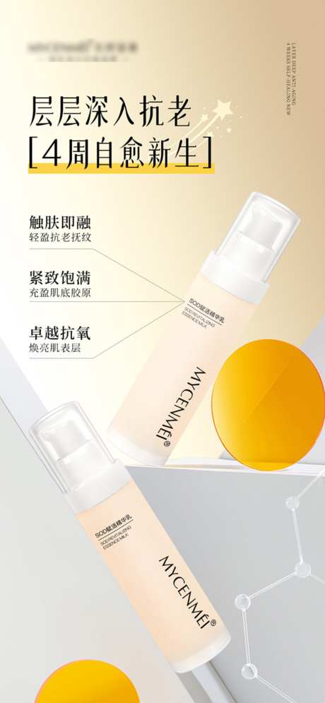 医美美业精华液护肤品宣传海报