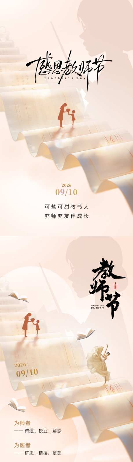 感恩教师节_源文件下载_PSD格式_1080X1920像素-日签,早安,美容院-作品编号:2026090708473174-志˲͓͕͔͐͑͗ٚٛٙ设ˇ网