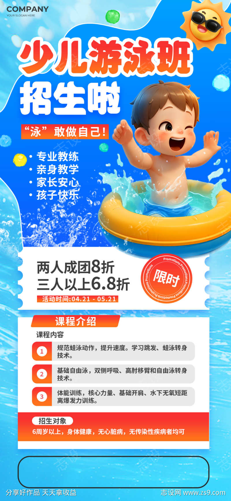 少儿游泳培训班