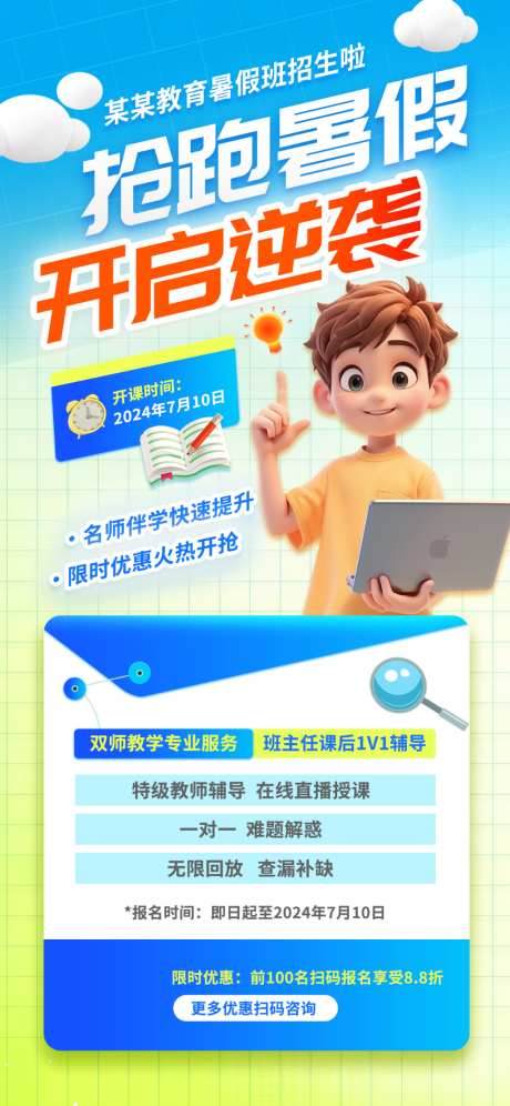 暑假辅导班招生海报_源文件下载_PSD格式_1024X2217像素-少儿,海报,中小学-作品编号:2026090715461917-志͵设˜网
