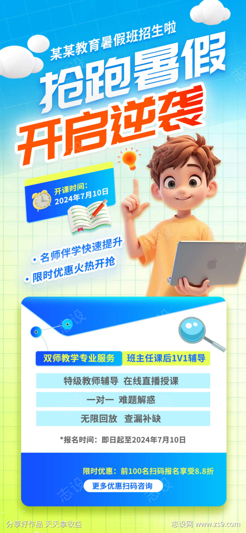 暑假辅导班招生海报