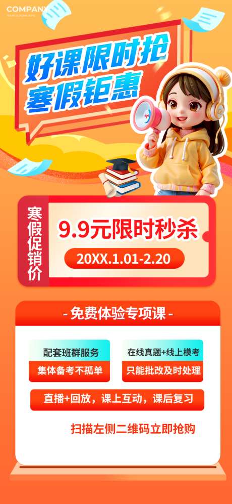寒假辅导班招生