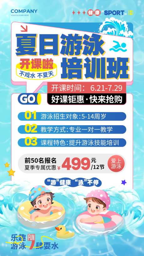 夏日游泳培训班优惠来袭