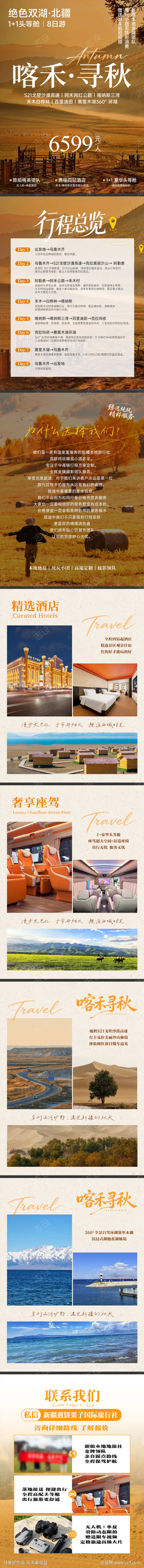 小红书图文新疆秋季旅游