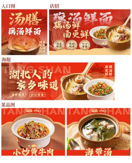 汤面小炒美团外卖店铺装修套图_源文件下载_PSD格式_1248X1545像素-藕汤,汤面,美食-作品编号:2026090611211057-志˱设‛ۛ网