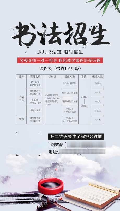 书法招生宣传页展示