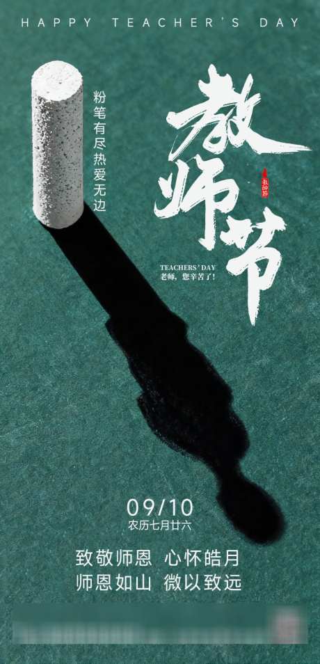 教师节海报