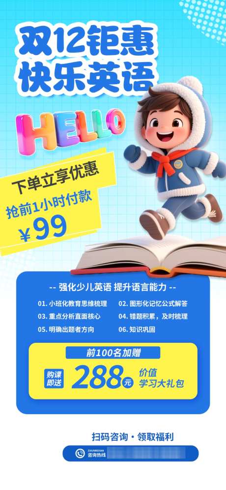 双12钜惠英语培训招生海报_源文件下载_PSD格式_1024X2217像素-提升,进步,成长-作品编号:2026090715583722-志·设’网