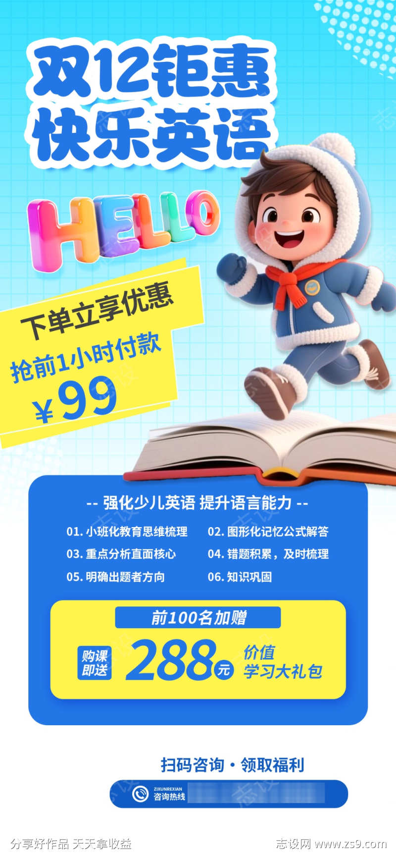双12钜惠英语培训招生海报