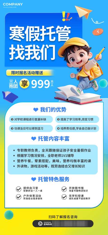 寒假托管班招生海报_源文件下载_PSD格式_1024X2217像素-少儿,海报,中小学-作品编号:2026090715448665-志˰设˜网