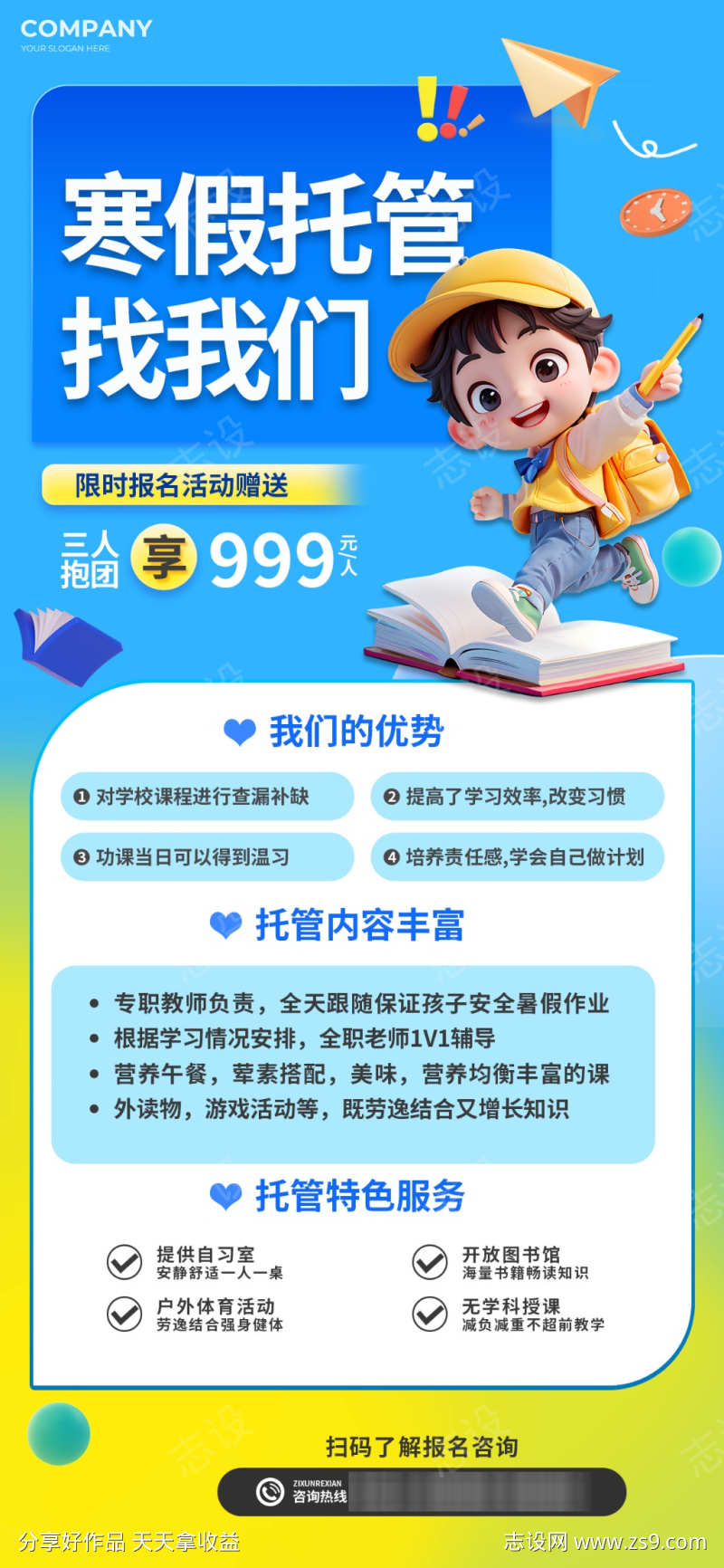 寒假托管班招生海报