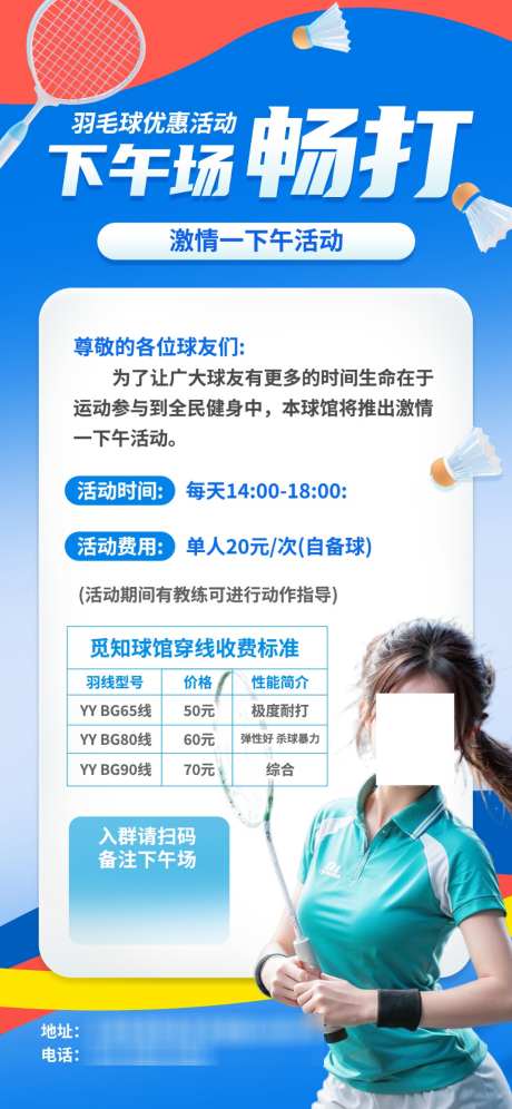 羽毛球培训招生海报