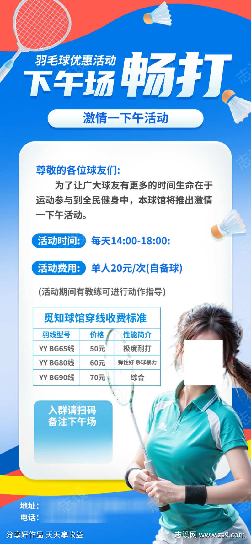 羽毛球培训招生海报