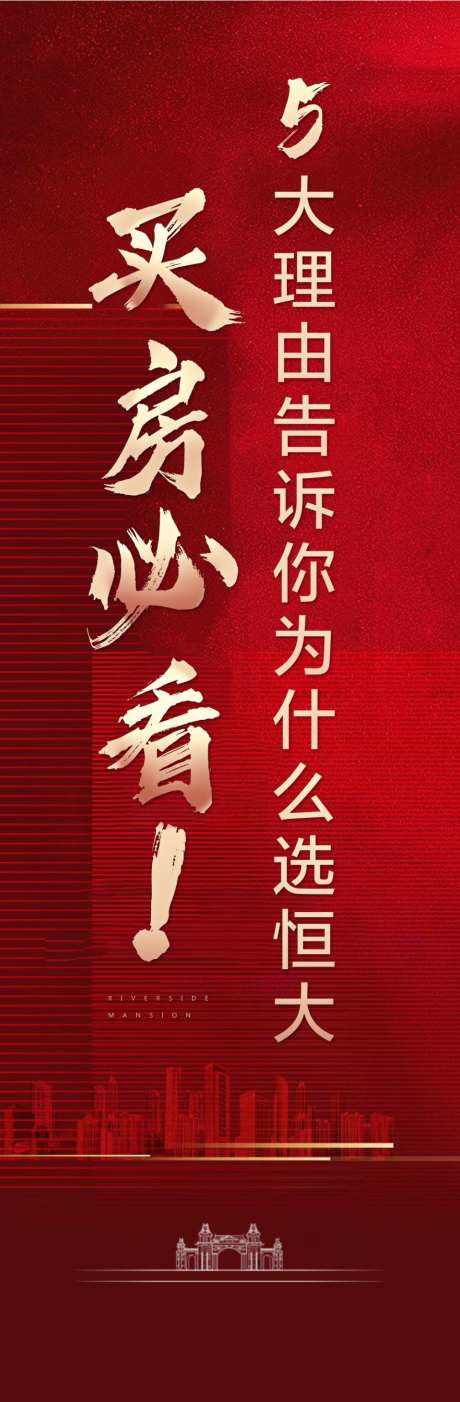 房地产长图_源文件下载_PSD格式_1008X3073像素-价值点,长图,地产-作品编号:2026090716065732-志‛ۛ设·网
