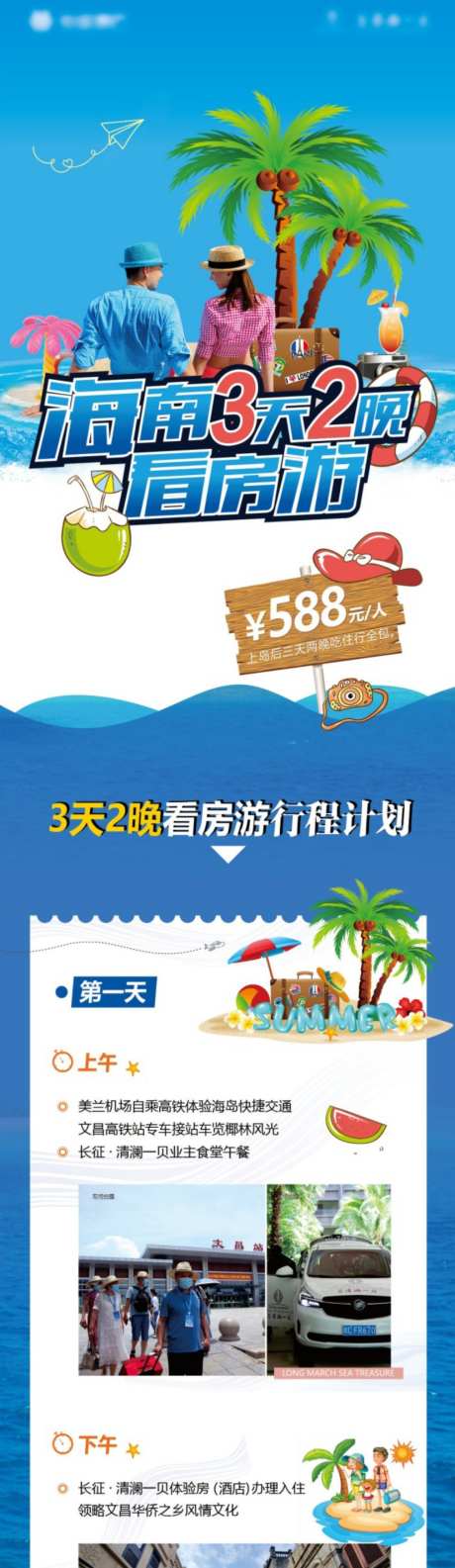 房地产长图_源文件下载_CDR格式_1011X3484像素-价值点,长图,地产-作品编号:2026090717027152-志˘设‘网
